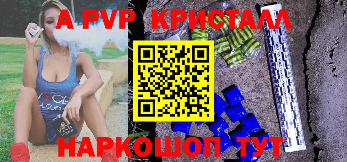 А ПВП кристаллы  Вход с VPN  Каменка  Alpha-PVP СК КРИС  APVP СК КРИС 