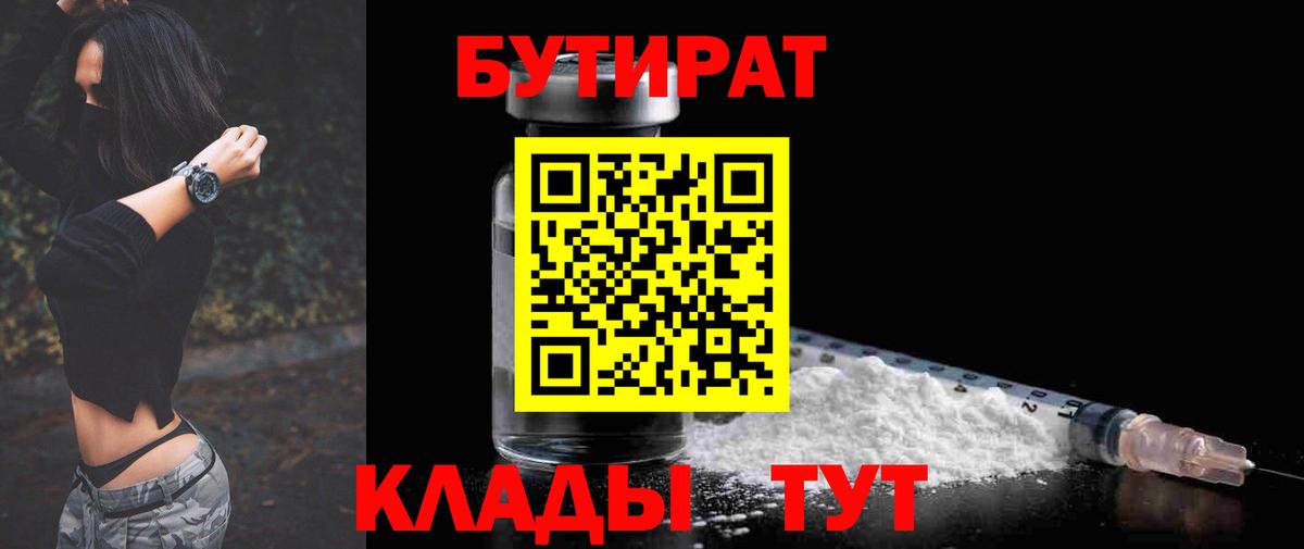 Бутират GHB Каменка