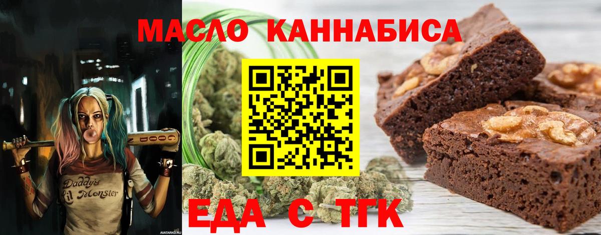 Еда ТГК марихуана Каменка
