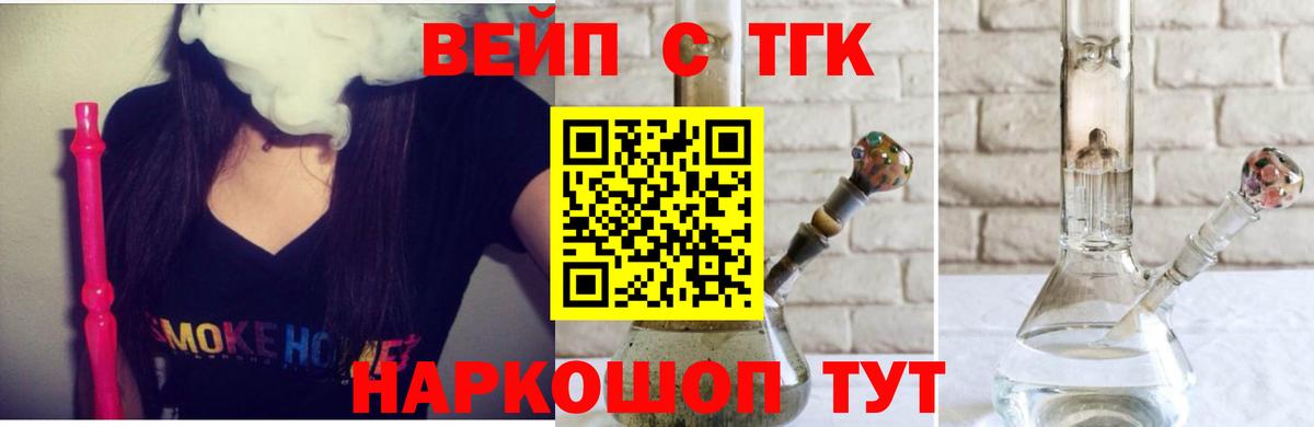 ТГК вейп  ТГК гашишное масло  Вход с VPN  Каменка 